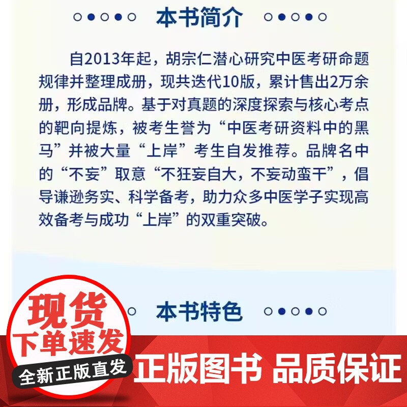 中药学命题规律及考点解码 胡宗仁 主编 医学高清大图