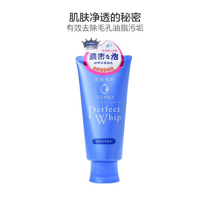 日本资生堂(SHISEIDO) SENKA珊珂 洗颜专科绵润泡沫洁面乳 控油平衡深层清洁各种肤质通用 120g/支装
