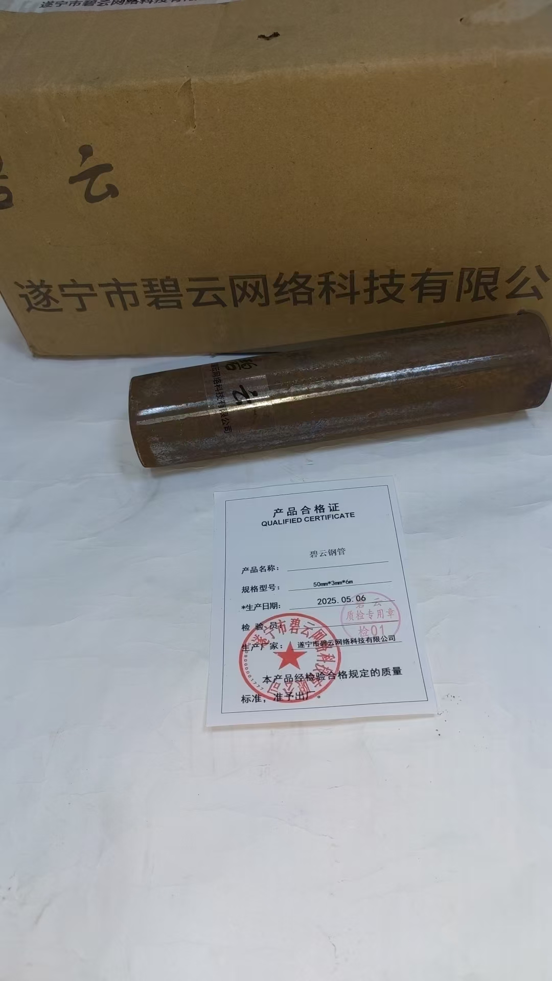 碧云钢管 50mm*3mm*6m 千克高清大图