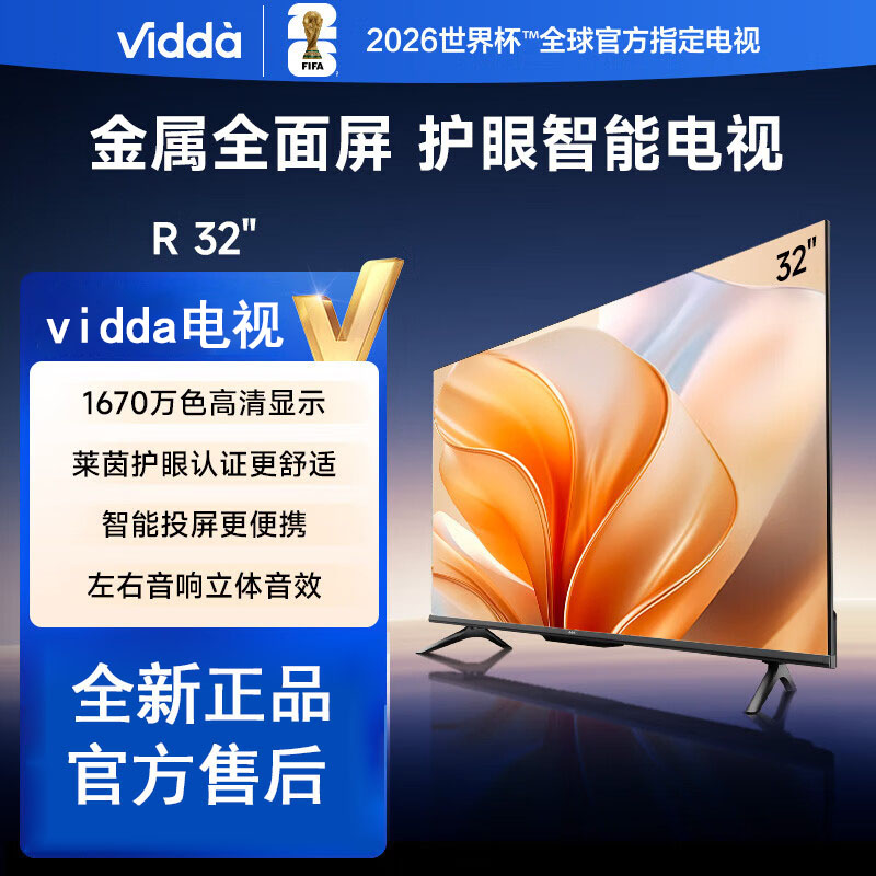 Vidda R32 二级能效版 海信电视 32英寸 智能护眼金属全面屏游戏液晶电视 贴32V1FD-R