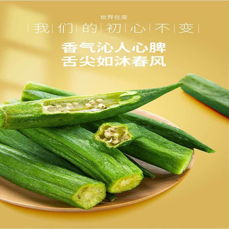 零食工坊(snack show)黄秋葵脆片30g一袋 国产蜜饯蔬菜果干休闲零食袋装