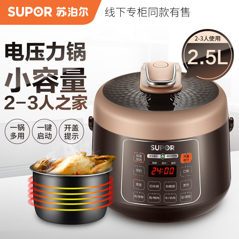 苏泊尔电压力锅SY-25YC10