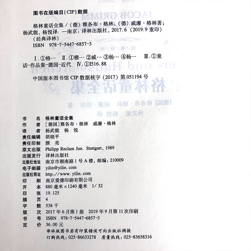 [正版]格林童话全集精装完整版书原版原著无删节作者德格林兄弟8-15岁儿童故事书小学生三四年级课外阅读书必读单本译林出高清大图