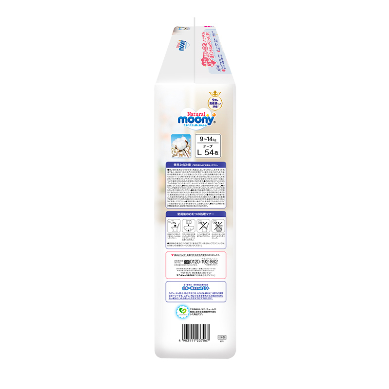 尤妮佳皇家 Moony Natural 大号婴儿纸尿裤L号L54片 (9kg-14kg)