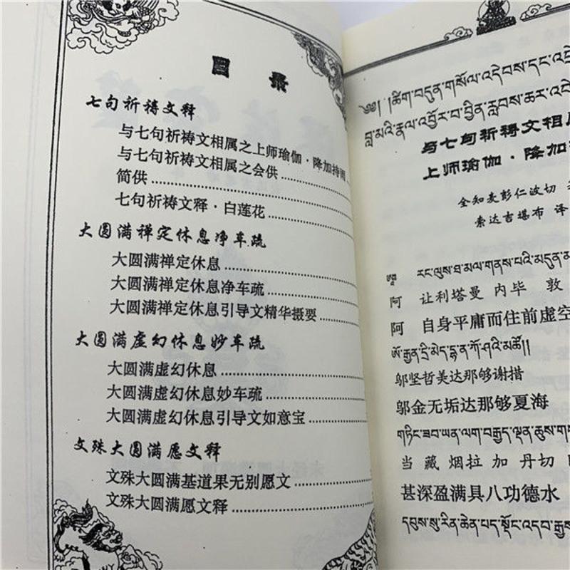 《深法宝箧》索达吉堪布 五明佛学院高清大图