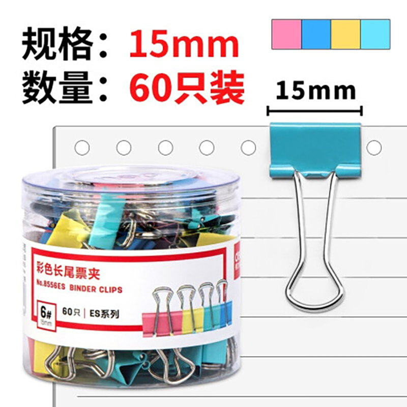得力8556ES长尾夹15mm票夹金属燕尾夹票据夹子 办公用品 60只/桶彩色