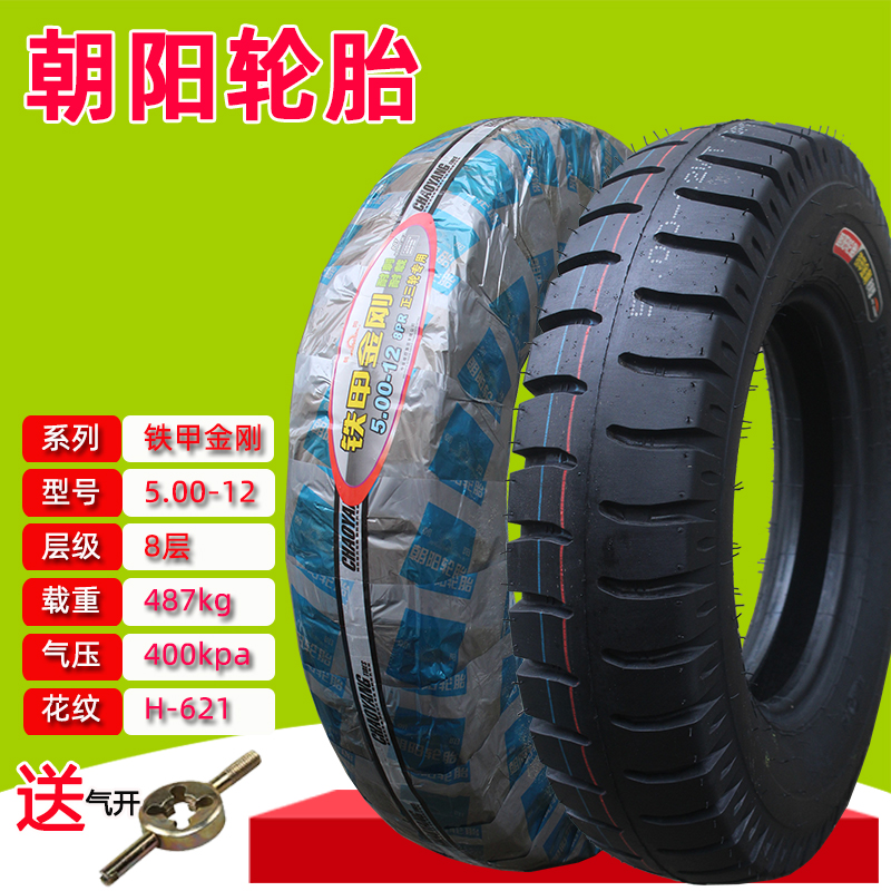 00-12三轮车摩托车400-500农用钢丝内胎外胎 8层朝阳5.00-12铁甲金刚