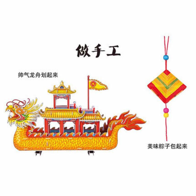 中国传统节日礼盒-端午节 中华传统文化故事书 学前幼儿卡通图画绘本龙舟竞渡端午节启蒙读物 DIY手工家庭亲子互动礼盒