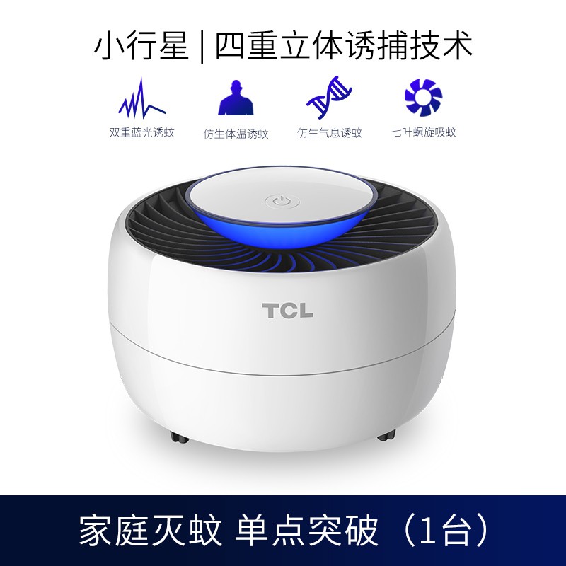 TCL灭蚊灯家用室内婴儿孕妇蚊子灯器静音物理驱蚊插电式捕吸神器 三维工匠 小行星灭蚊灯