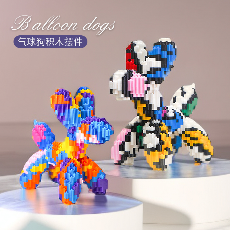 气球狗微小颗粒立体拼装积木女孩diy儿童玩具模型摆件高清大图