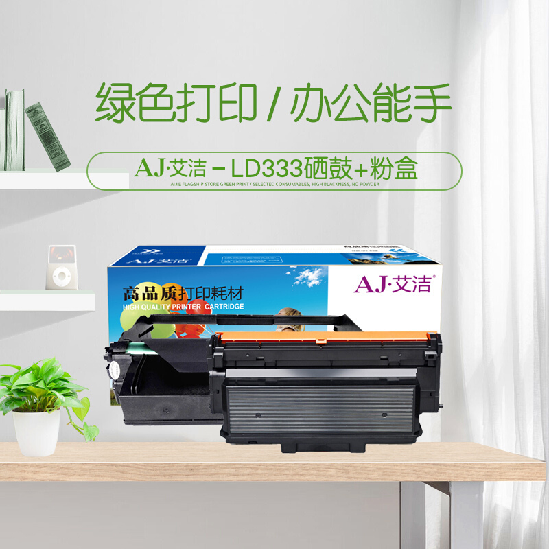 艾洁 LT333粉盒标准版+硒鼓套装 适用联想LJ3303DN LJ3803DN打印机与LT333粉盒配合