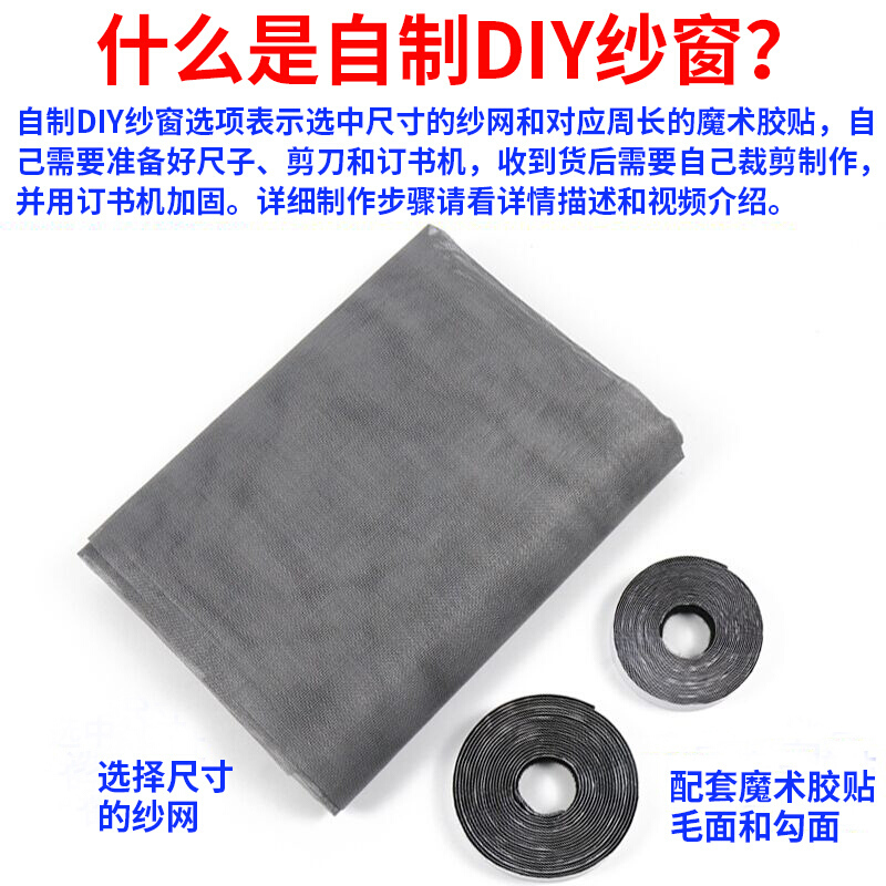 定做纱窗纱网自粘型非简易磁性帘魔术贴防蚊沙窗帘可拆卸免打孔自制DIY纱窗含灰纱黑贴