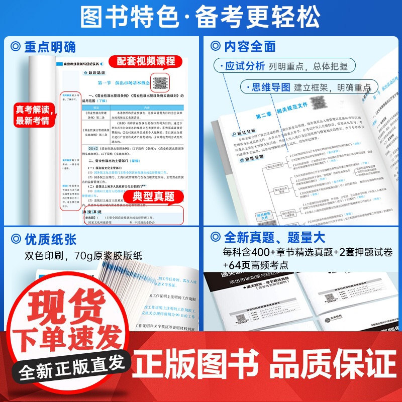 上新价]演出经纪人资格考试教材2025教材真题试卷全国市场政策与经纪实务思想政治法律基础科目一科二书艺人考试资料书含题库高清大图