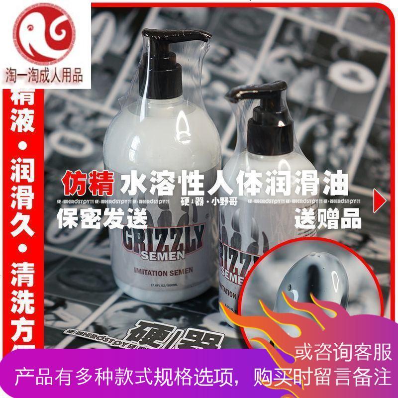 熊爪 仿真水溶性人体润滑剂润滑油润滑液男男同志gay情趣用品