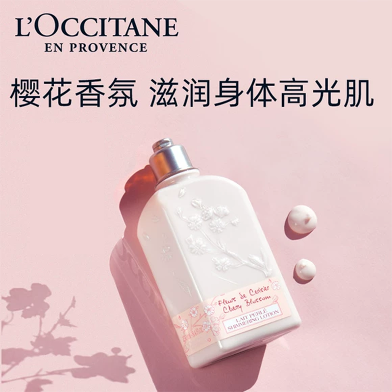 L’OCCITANE 欧舒丹 樱花润肤露身体润肤乳 250毫升 轻盈滋养 保湿滋润 缓解干燥 鹿晗同款高清大图