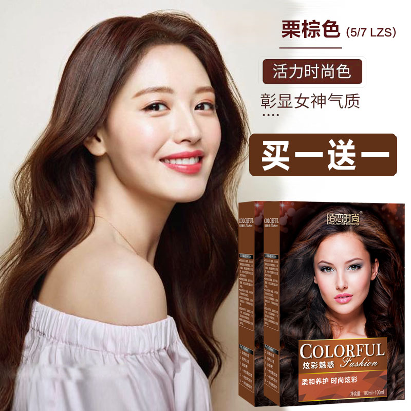 [买1送1]染发剂无刺激味道流行色栗棕色染发膏天然纯遮盖白发植物自己在家染发
