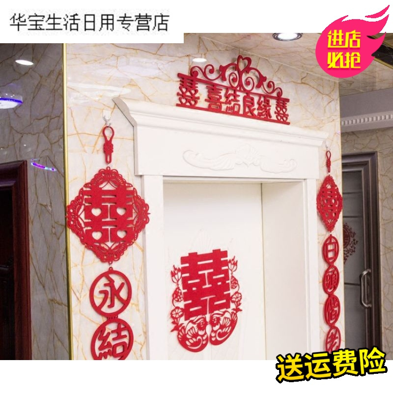 帝梦香布帘新房结婚喜字拉花用品婚庆挂饰婚房创意帘装饰无纺布布置女生透气装饰卷帘隔断浴