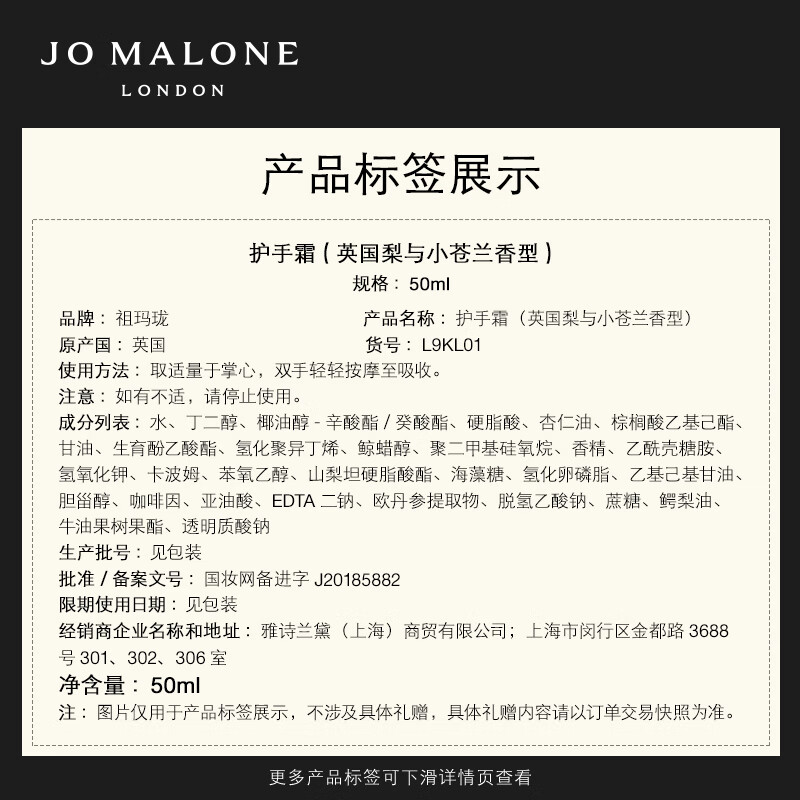 祖玛珑(Jo Malone) 护手霜 英国梨与小苍兰护手霜50ml 生日礼物送女友 礼盒高清大图