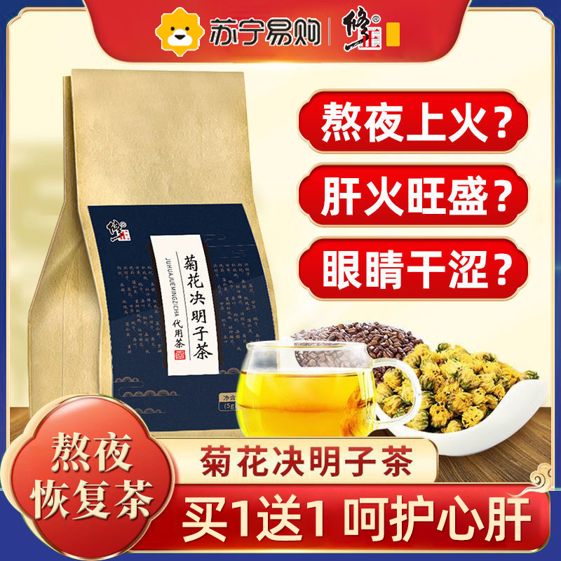 修正菊花枸杞决明子金银花蒲公英养生茶包熬夜牛蒡根去火降火花茶