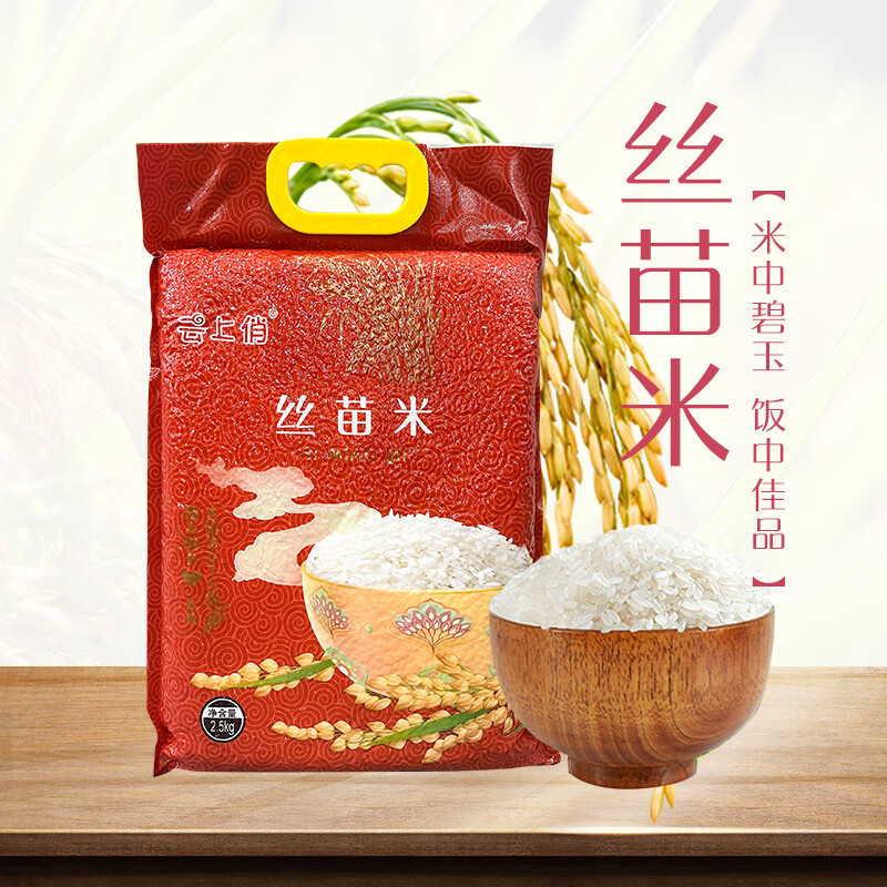 云上俏 丝苗米 长粒籼米煲仔饭大米家庭装 2.5kg 真空包装(单位:袋)