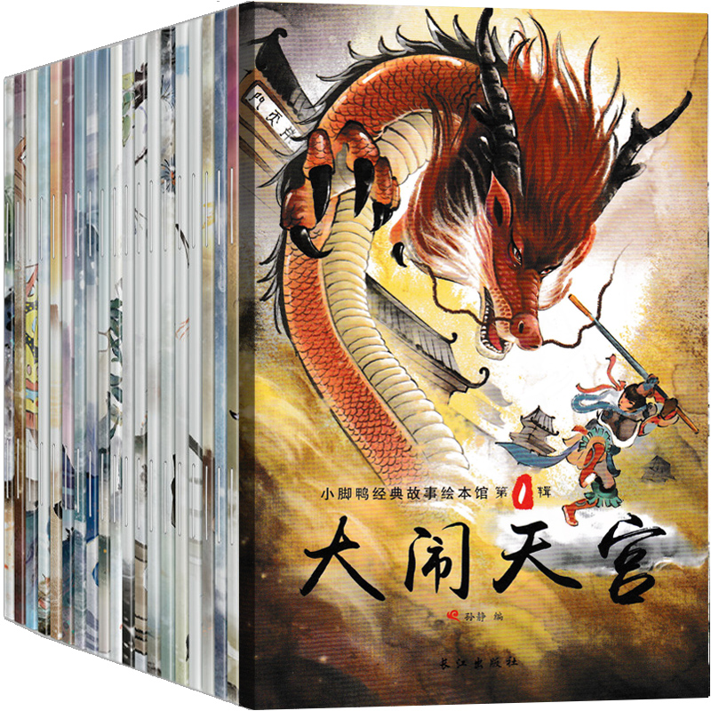 [正版]中国经典故事绘本20册注音版传统神话历史小学生一年级二年级必读课外书系列动画童话哪吒闹海曹冲称象宝莲灯嫦娥奔月高清大图