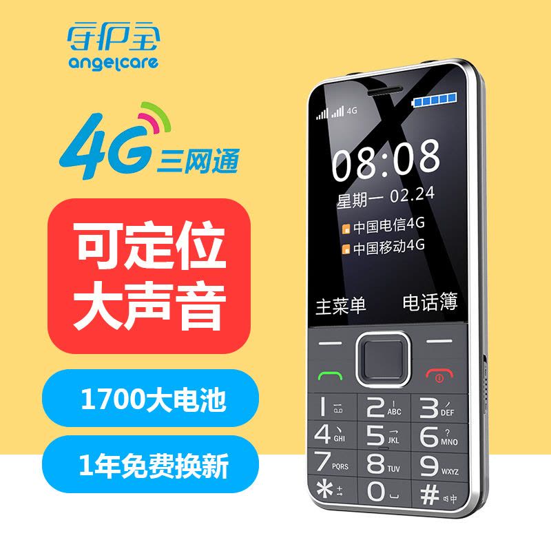 守护宝 K288 带摄像头 移动联通电信三网4G老人机 双卡双待超长待机老人手机 功能机备用老年机 黑色图片