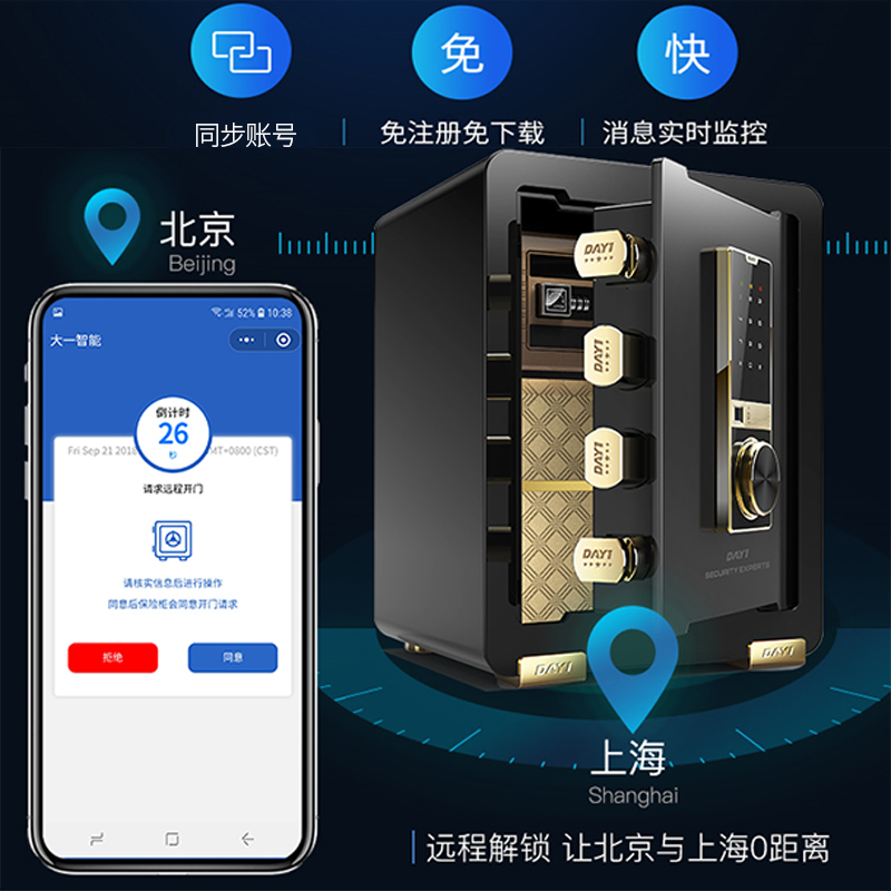 [大一]大一保险柜家用小型 45CM指纹型防盗办公室文件柜 远程智控保险箱床头隐形入墙 咖啡金