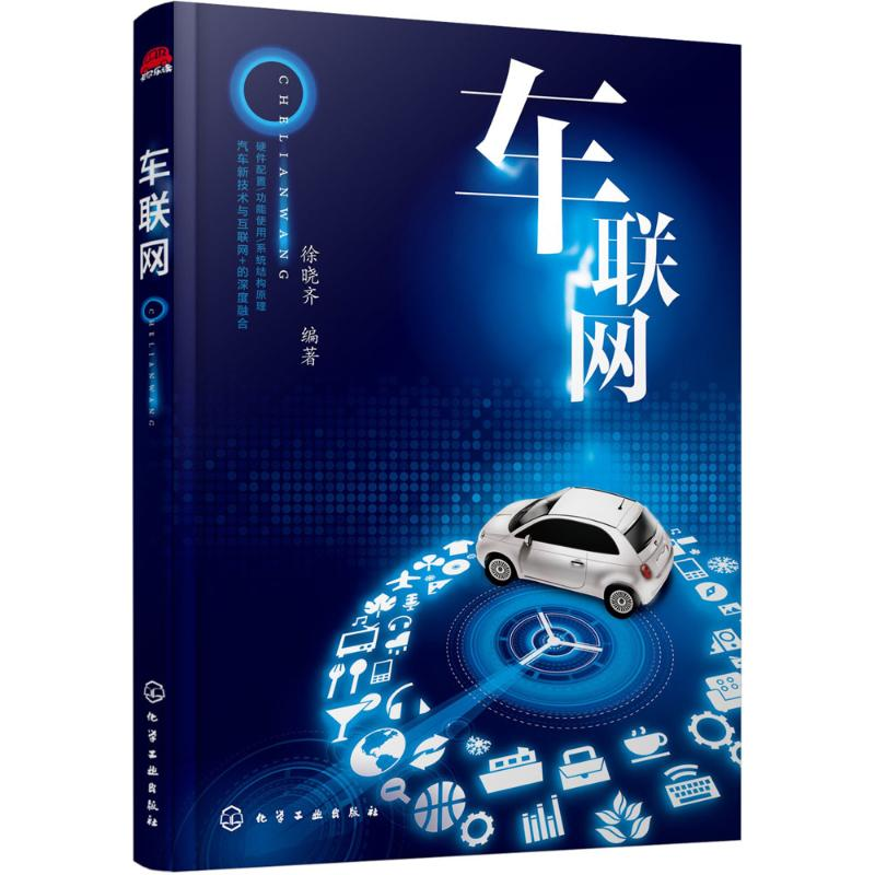 醉染图书车联网9787122248299