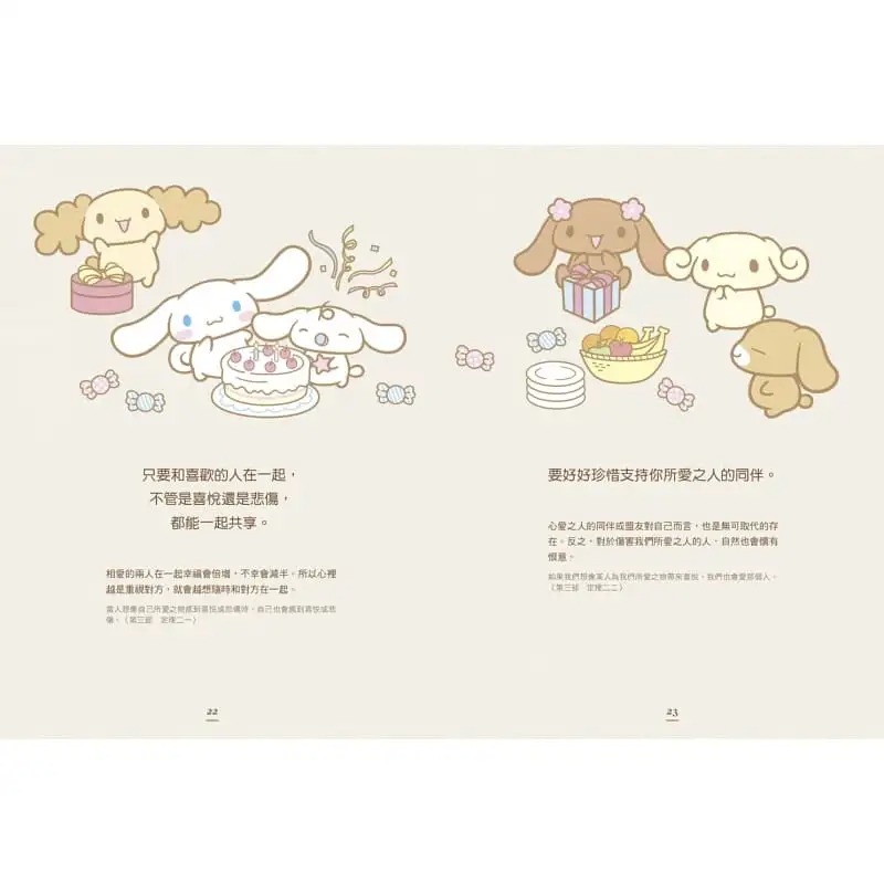 [正版]在途 大耳狗喜拿读伦理学 港台原版 SANRIO三丽鸥 尖端出版社 摆脱被情绪控制的启示 尖端 ndd高清大图