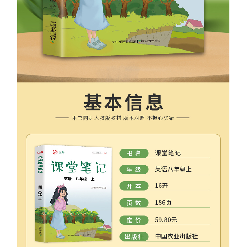 正版新书]众阅课堂笔记 英语 8年级 上天润世纪编辑部9787109285高清大图