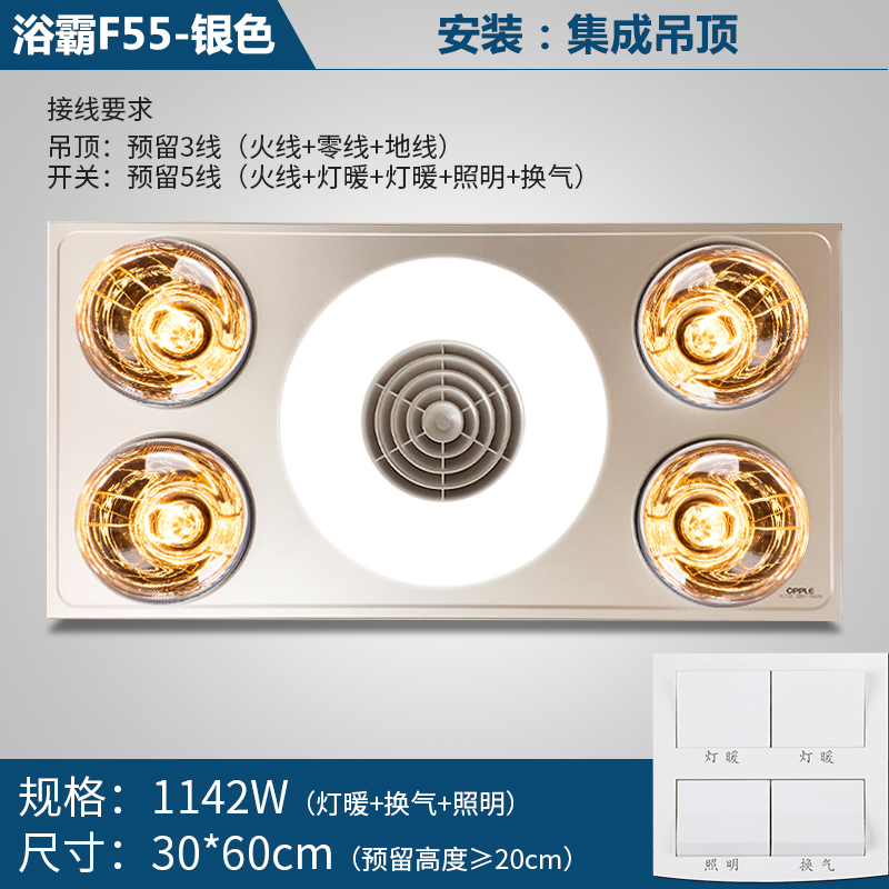 欧普浴霸灯集成吊顶四灯灯暖浴霸排气扇照明一体卫生间取暖企业价团购精美设计 F55银色1142W(取暖+换气+照明)