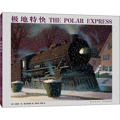极地特快 (美)克里斯·范·奥尔斯伯格(Chris Van Allsburg) 著 杨玲玲,彭懿 译 少儿 文轩网