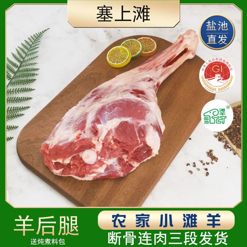 宁夏盐池滩羊4斤羊腿整只后腿生鲜羊肉新鲜速冻羔羊腿烧烤绵羊腿图片
