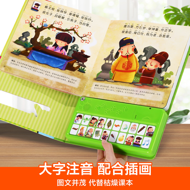 我会读论语 [正版] 点读认知发声书我会读三字经1-3岁会说话的早教有声书儿童绘本手指物幼儿早教书本国学启蒙幼儿园弟子规