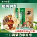 十月稻田多彩山珍菌汤包