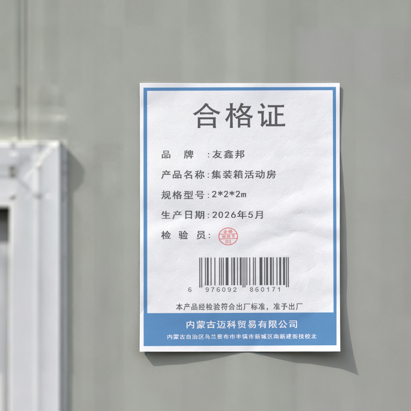 友鑫邦 集装箱活动房 2*2*2m 个高清大图