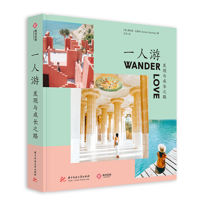 [M]一人游:发现与成长之路-9787568052245