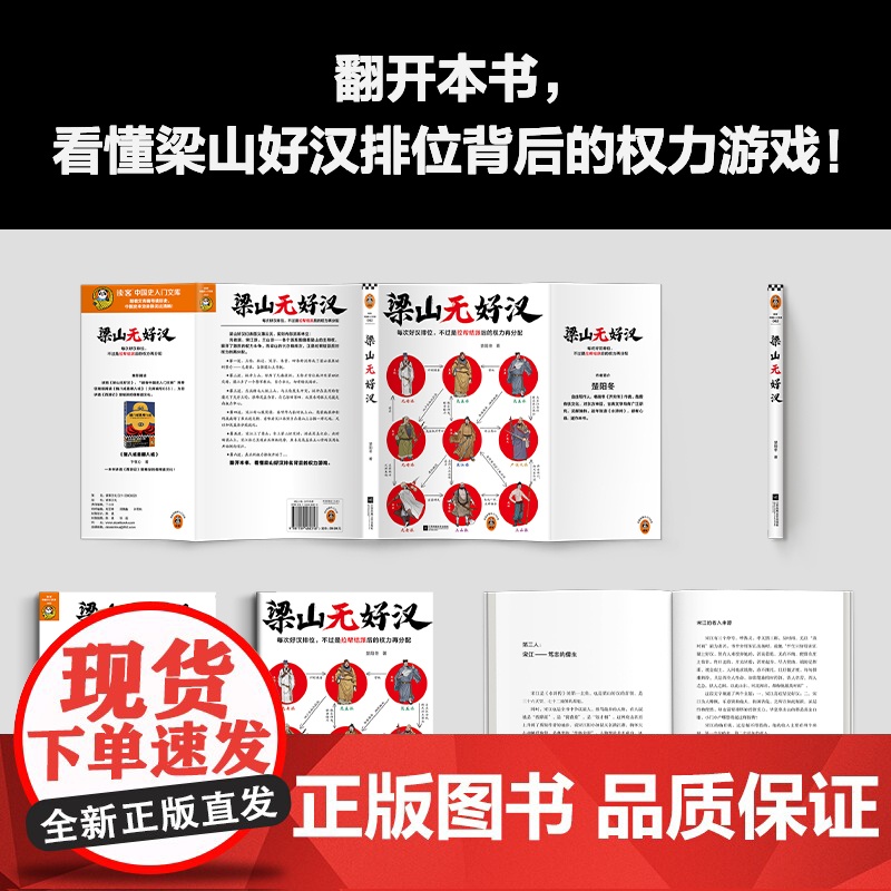 梁山无好汉 每次好汉排位,不过是拉帮结派后的权力再分配 水浒传 名著解读 文学经典 书籍 现当代文学 传统文化高清大图
