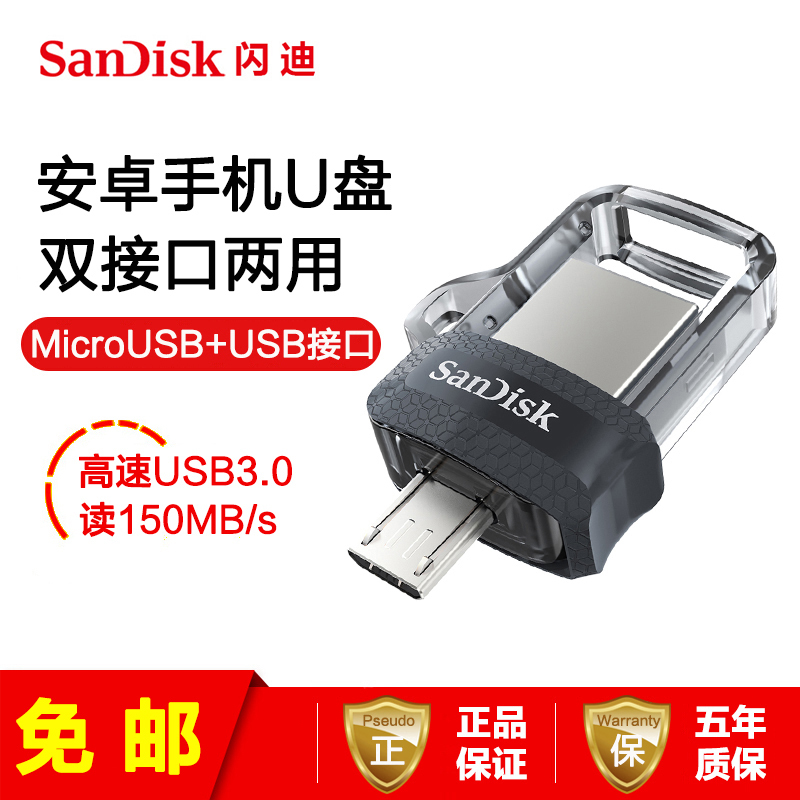 [免邮]闪迪(SanDisk)至尊高速酷捷 256G OTG安卓手机U盘USB3.0 高速手机电脑两用优盘