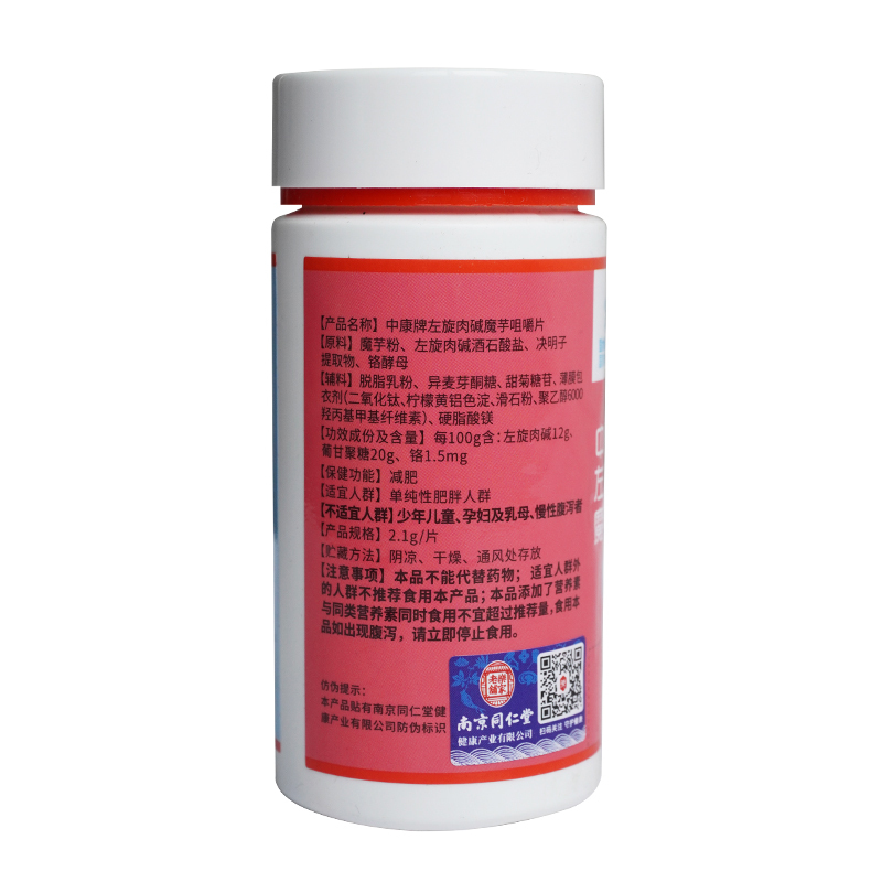 南京同仁堂减肥瘦身左旋肉碱魔芋咀嚼片