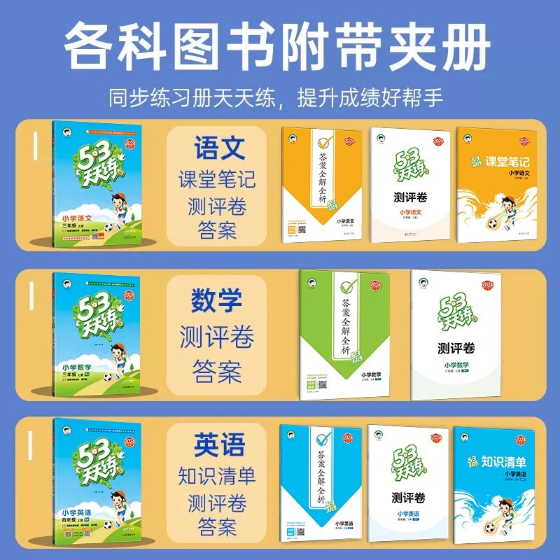 [五年级上]语文+数学+英语-北师版 [正版]2024秋季新版53天天练一1二2三3四4五5六6年级上册同步训练全套语文