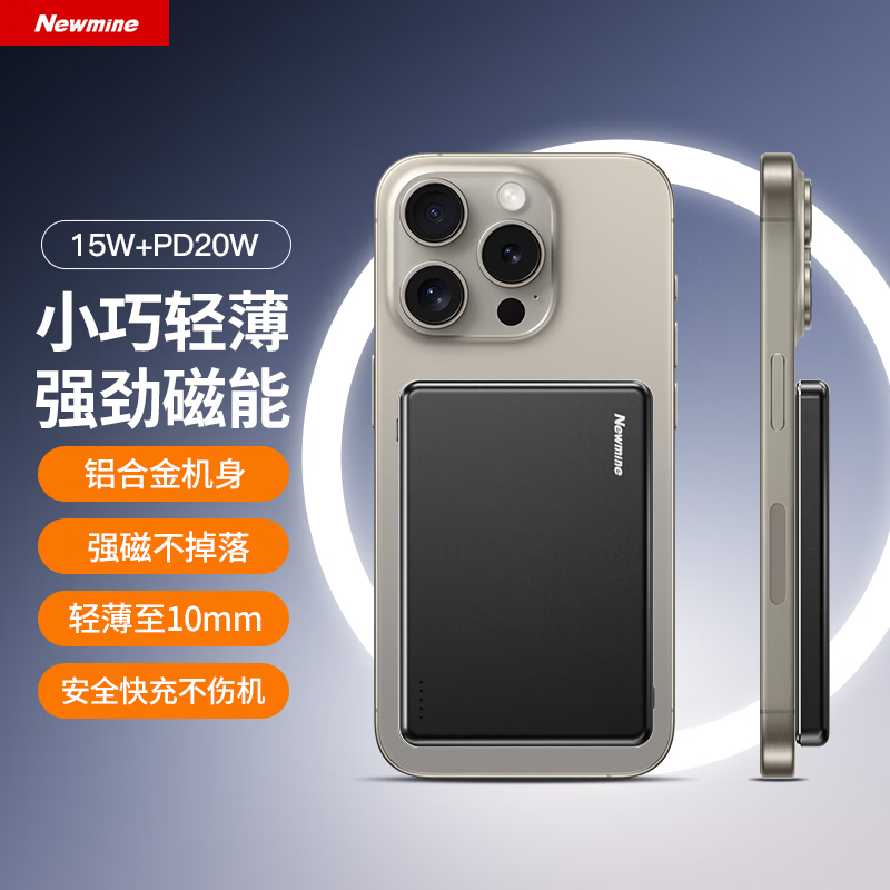 纽曼(Newmine)超薄磁吸充电宝MagSafe无线快充PD20W移动电源小巧便携LX12黑色(规格:个)
