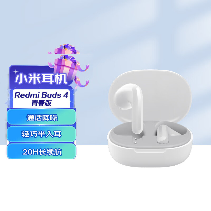 Redmi Buds 4青春版 晴雪白