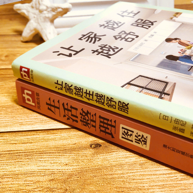 [醉染正版]全2册 生活整理图鉴+让家越住越舒服 家庭收纳整理百科全书家居装修书籍高清大图