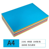 皮纹纸 8色装 单位:包/100张