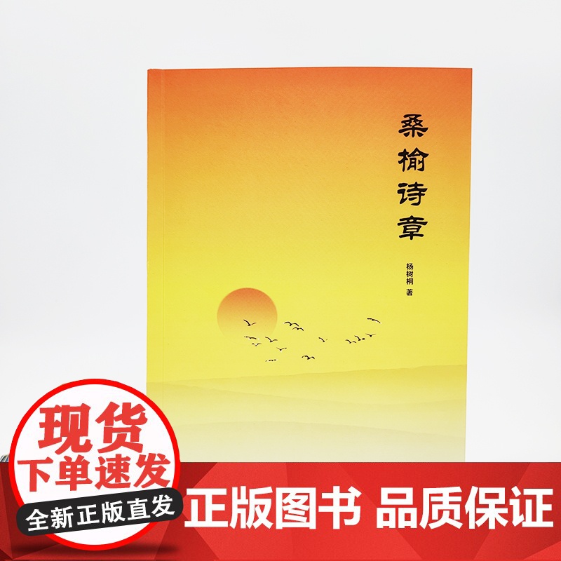 桑榆诗章高清大图