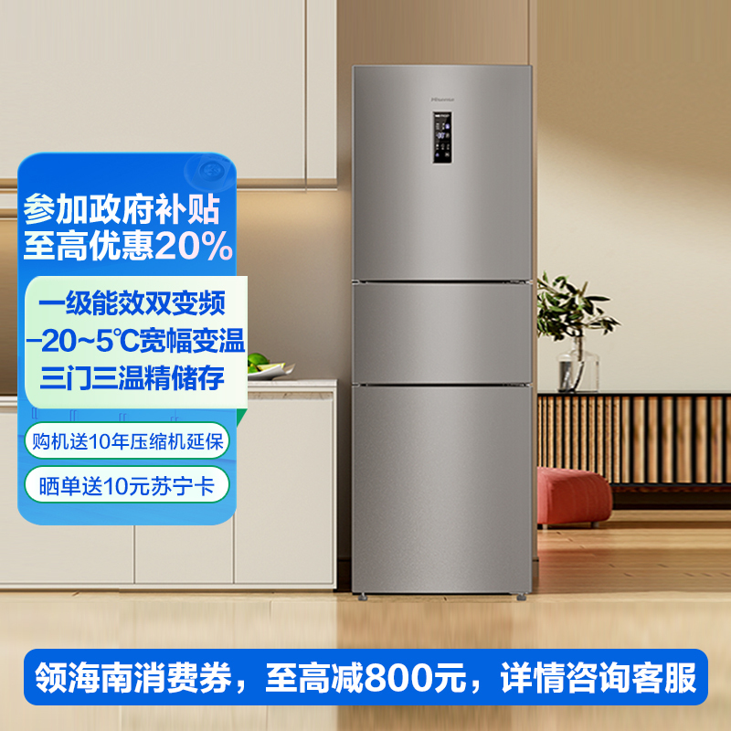 海信(Hisense)251升冰箱三开门风冷无霜一级能效省电变频小冰箱变温冷藏冷冻以旧换新BCD-251WYK1DPJ高清大图