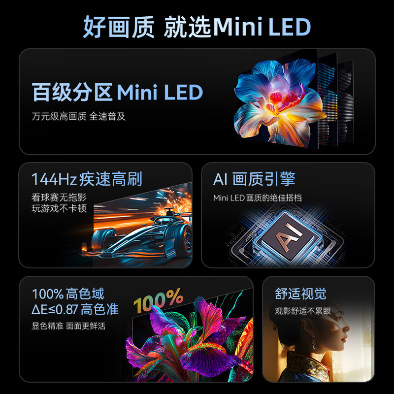 创维电视75A4F 75英寸电视机miniled 144Hz高刷4+32G 国家补贴20% 液晶4K超薄游戏 A4E+