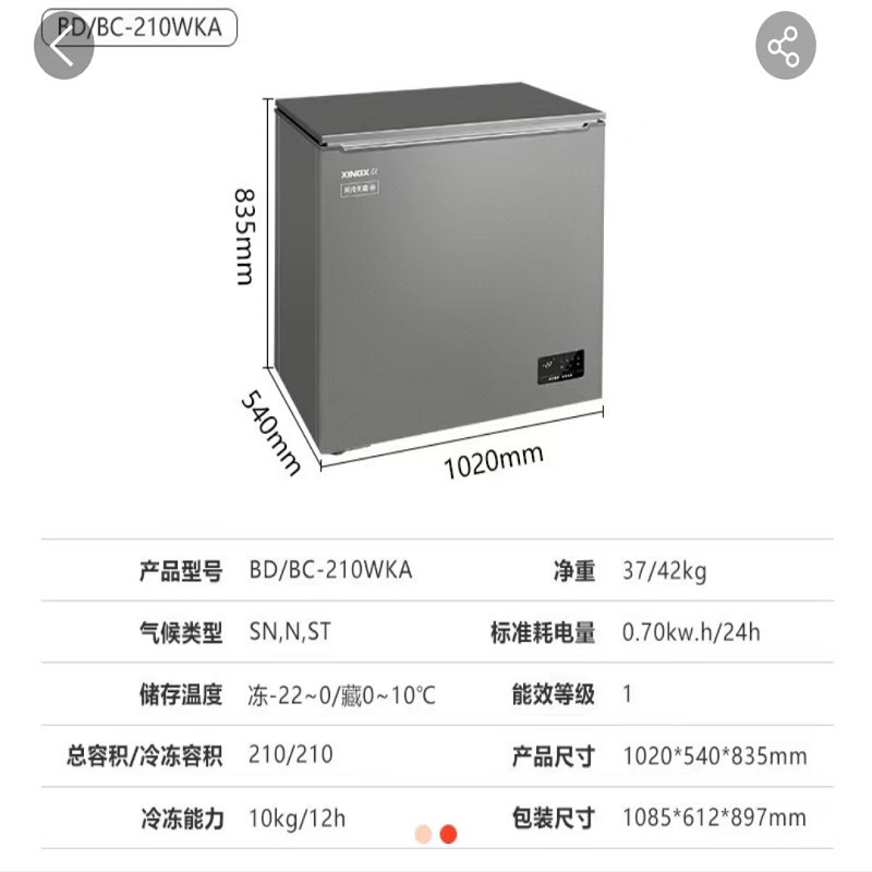 星星冷柜BD/BC-210WKA