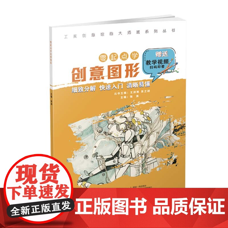 工美创意绘画大师班 零起点学创意图形高清大图